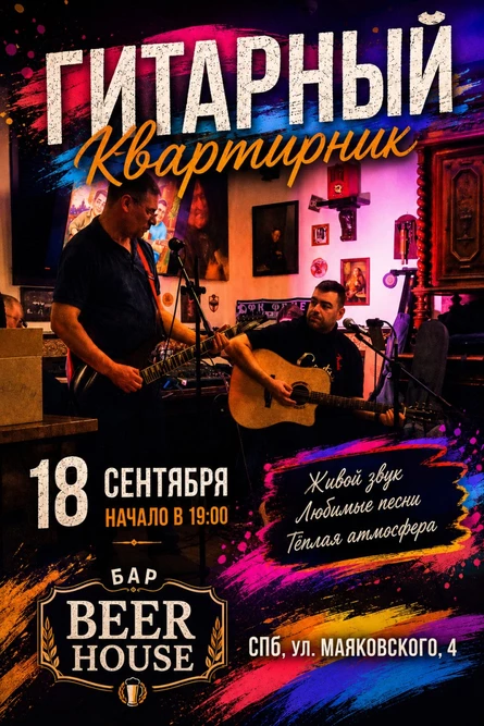 Гитарный квартирник