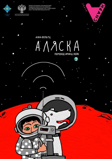 Аляска