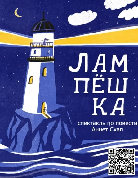 Лампешка