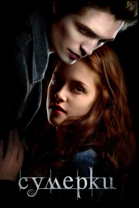 Кинопоказ на Поляне дымный "Сумерки"