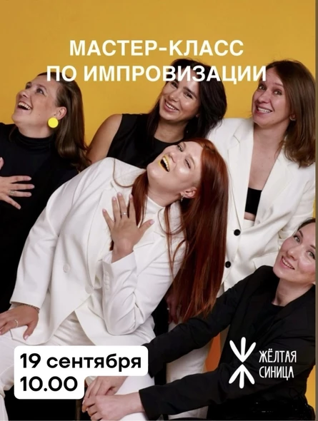 Открытый урок по импровизации