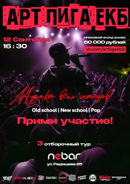 АРТ ЛИГА ЕКБ