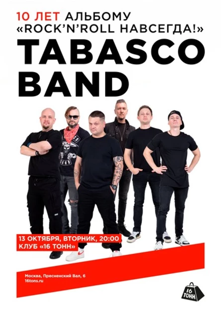 Tabasco Band. 10 лет альбому «Rock'n'Roll навсегда!»