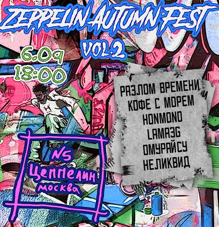 Zeppelin Autumn Fest vol.2