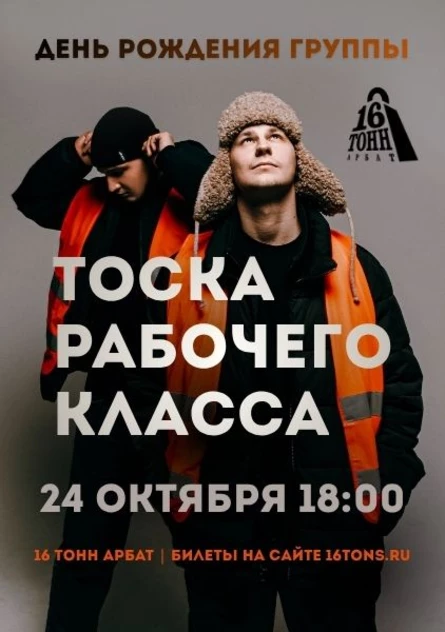 тоскарабочегокласса