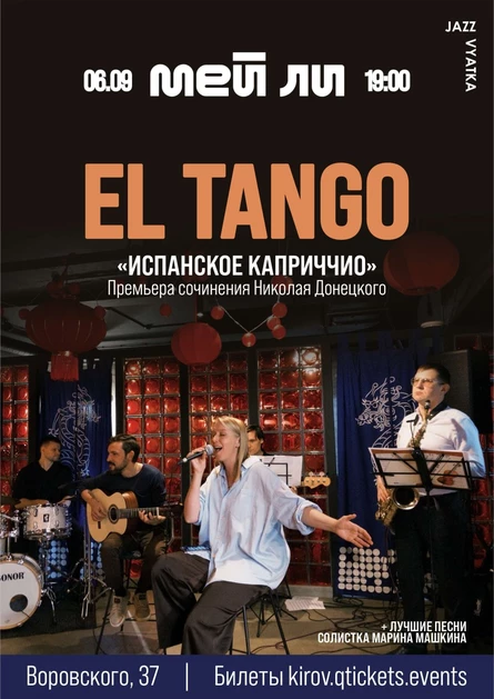 Группа EL TANGO "Испанское каприччио" премьера + лучшие песни