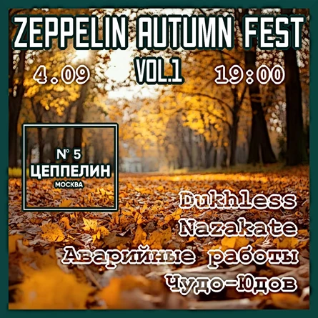 Zeppelin Autumn Fest vol.1