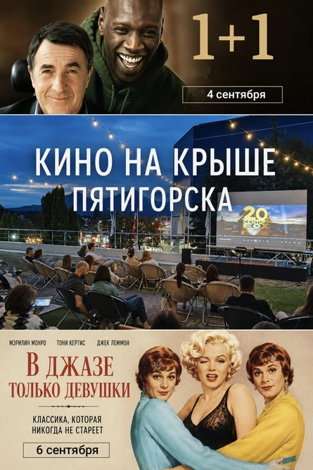 Кино «В джазе только девушки», 1959