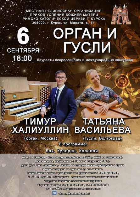 ОРГАН И ГУСЛИ