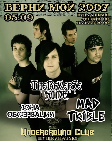05.09 | ВЕРНИ МОЙ 2007 | UNDERGROUND