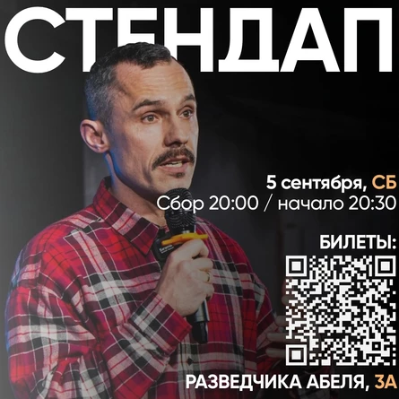 СТЕНДАП КОНЦЕРТ