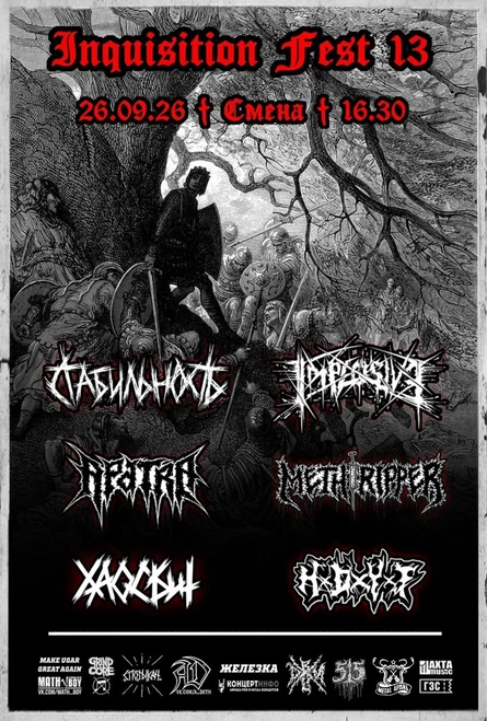 Inquisition Fest 13