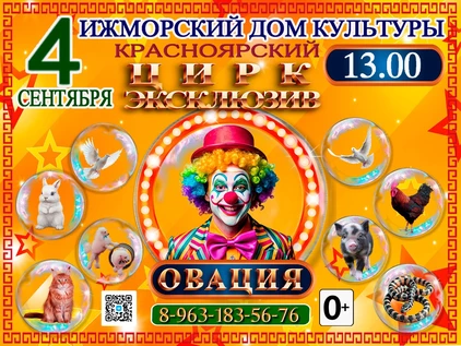 ШОУ ОВАЦИЯ пгт. Ижморский