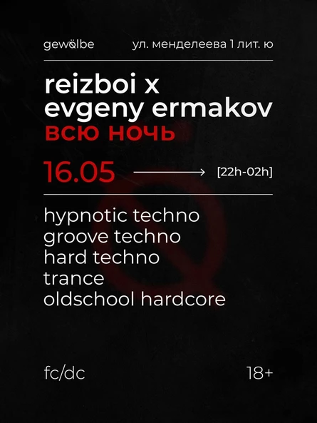 открытие осеннего сезона: rodion poddubsky x reizboi x evgeny ermakov всю ночь