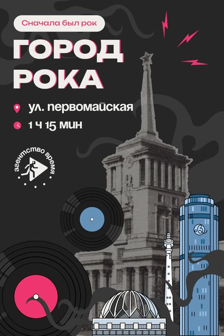 Подарочный Сертификат Агентство Время "Город Рока"