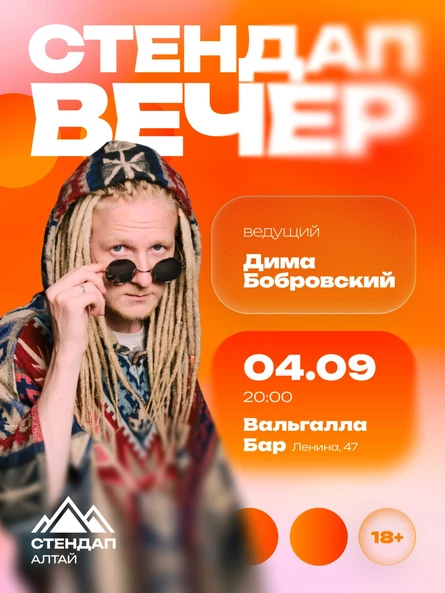 Стендап: Открытый микрофон