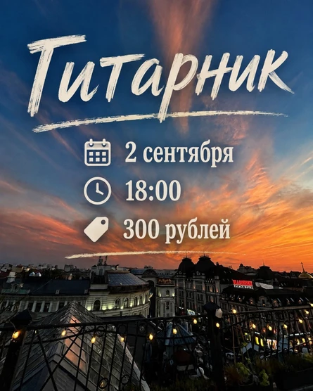 Гитарник