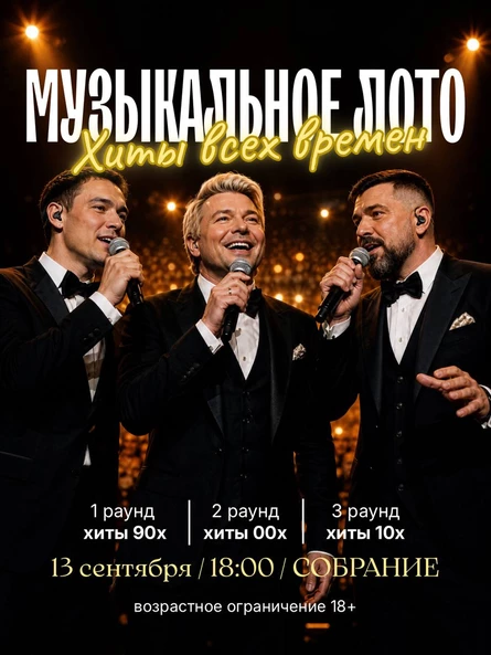 МузЛОТО: ХИТЫ ВСЕХ ВРЕМЁН