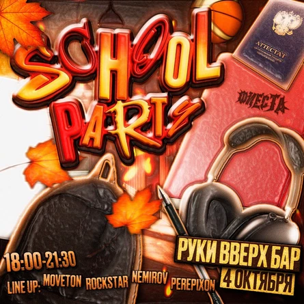 SCHOOL PARTY || ФИЕСТА