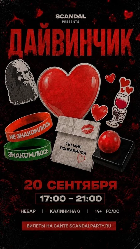 Давинчик Party
