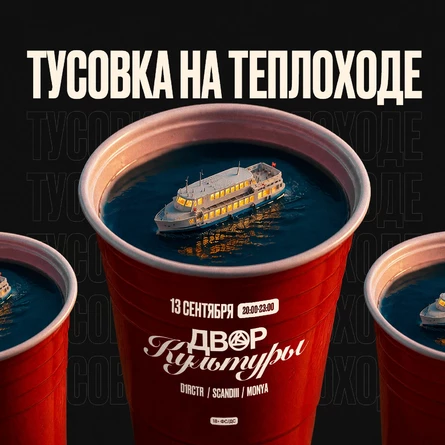 ТУСОВКА НА КОРАБЛЕ | 13.09