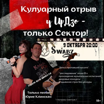 Камерный отрыв у ИрДзо - только Сектор! Кострома