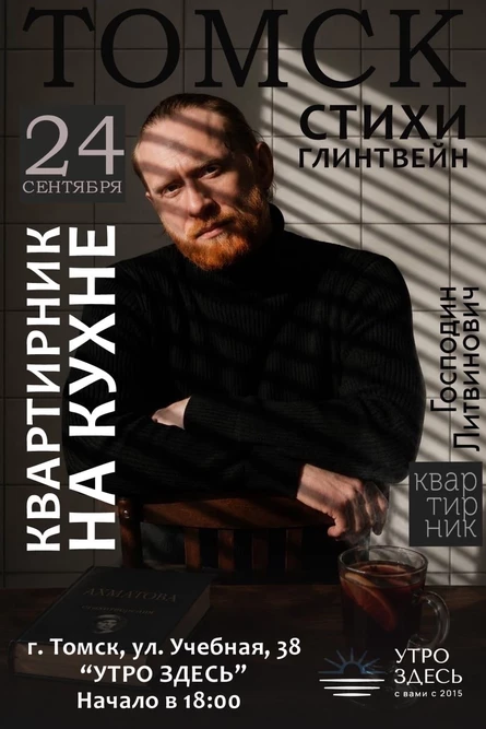 Квартирник на кухне|Томск