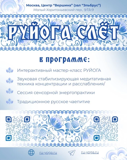 РУЙОГА. Осенний слет
