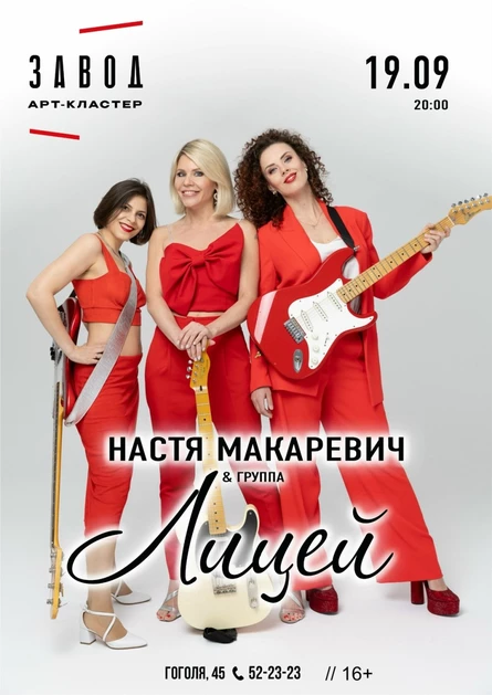 19.09 ЛИЦЕЙ | Череповец
