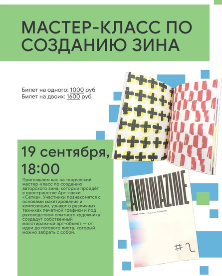 Мастер-класс по созданию зинов