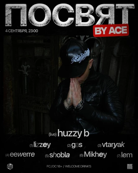 HUZZY B 04.09 | Ночное Шоу в Москве!