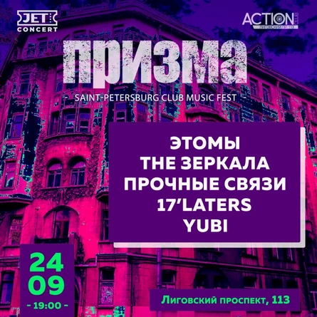 ПРИЗМА | 24 сентября | ACTION