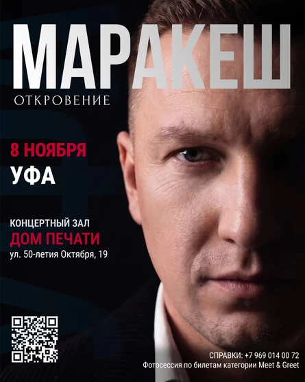 МАРАКЕШ | ТУР: ОТКРОВЕНИЕ | УФА