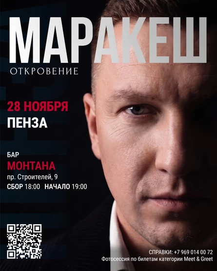 МАРАКЕШ | ТУР: ОТКРОВЕНИЕ | ПЕНЗА