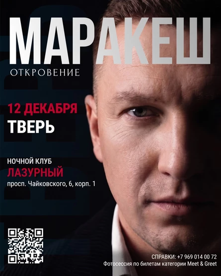 МАРАКЕШ | ТУР: ОТКРОВЕНИЕ | ТВЕРЬ