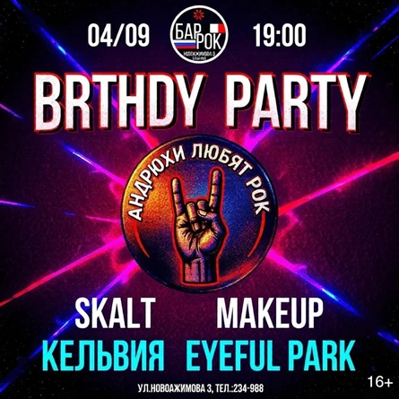 04.09 | BRTHDY GIG | BARROCK