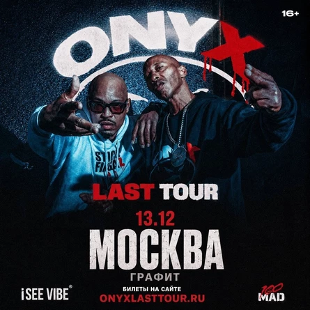 Onyx в Москве 13 декабря