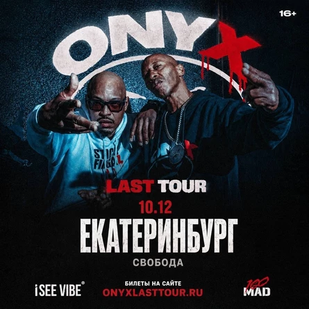 Onyx в Екатеринбурге 10 декабря