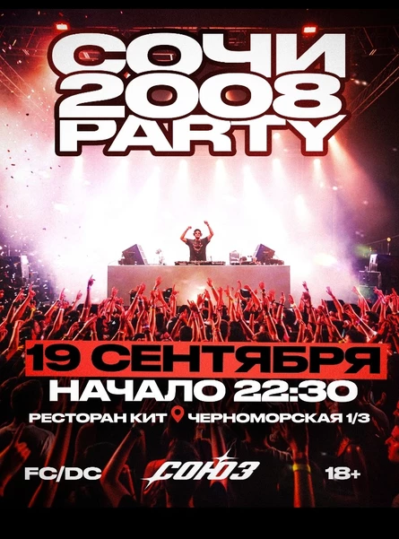 2008s PARTY