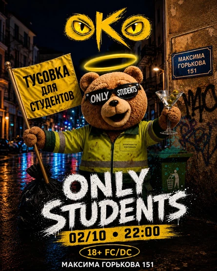 ONLY STUDENTS