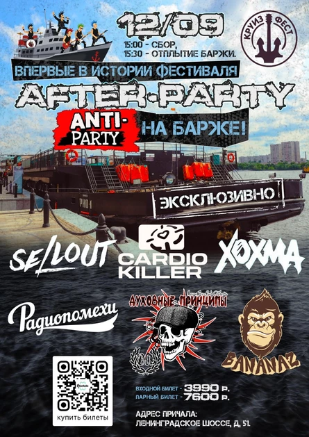 After-Party "ANTI-PARTY-2026!"