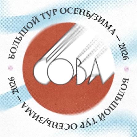 Сова