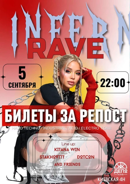 INFERNO RAVE 05/09 Симферополь