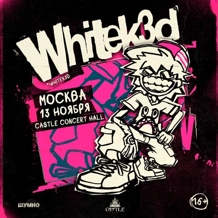 whitek3d / Москва / 13.11 / Castle