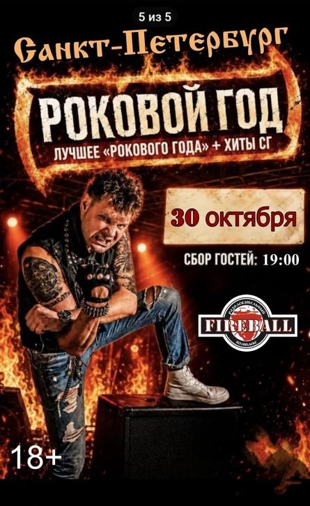 Роковой Год Лучшее+ Хиты Сектор Газа 30.10