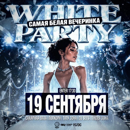 WHITE PARTY | 19 СЕНТЯБРЯ