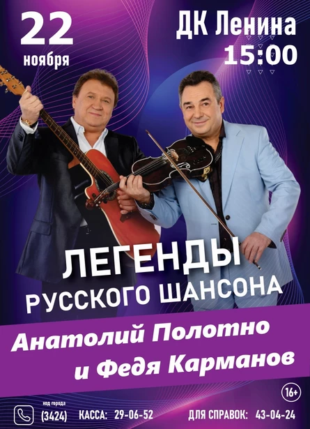 Анатолий Полотно и Федя Карманов // 22 ноября ДК Ленина