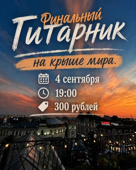 Финальный гитарник