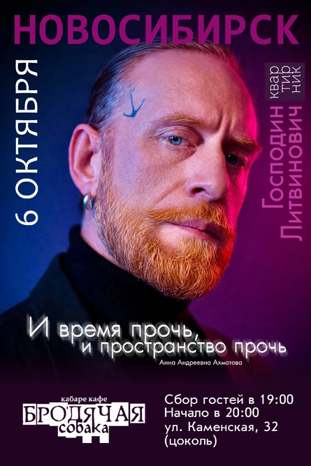 Квартирник Г. Литвиновича|НСК