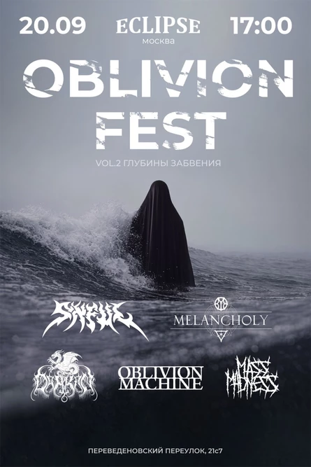 OBLIVION FEST: Глубины забвения